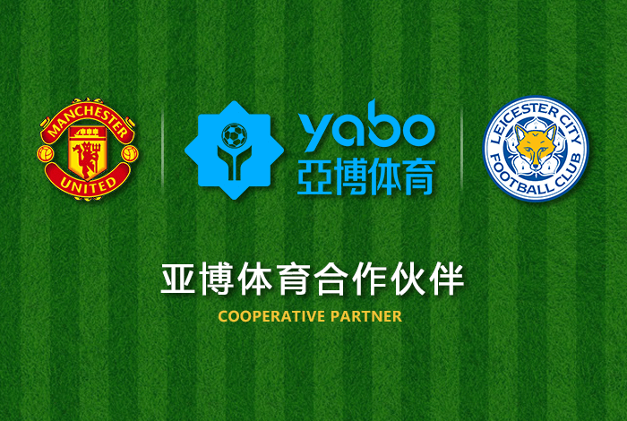 博坊体育体育正式成为英超曼联全球合作伙伴！
